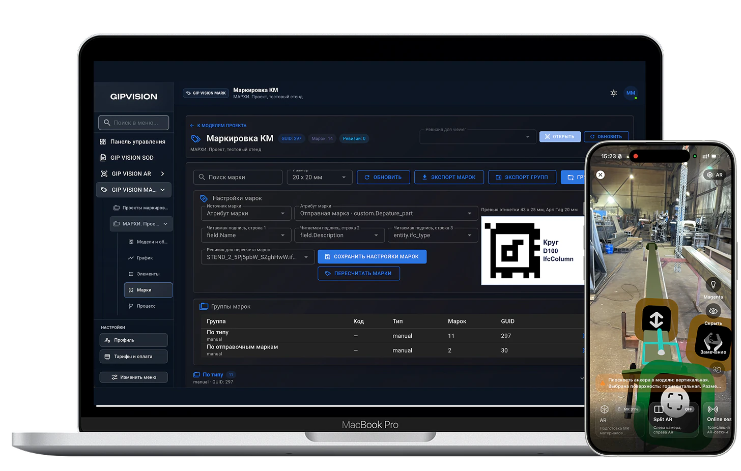 Веб-кабинет и мобильное приложение GIP VISION