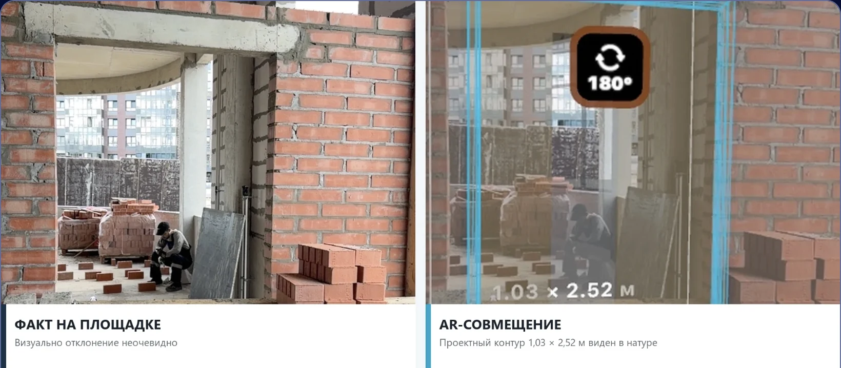 Фактический дверной проём рядом с наложением проектного контура в GIP VISION